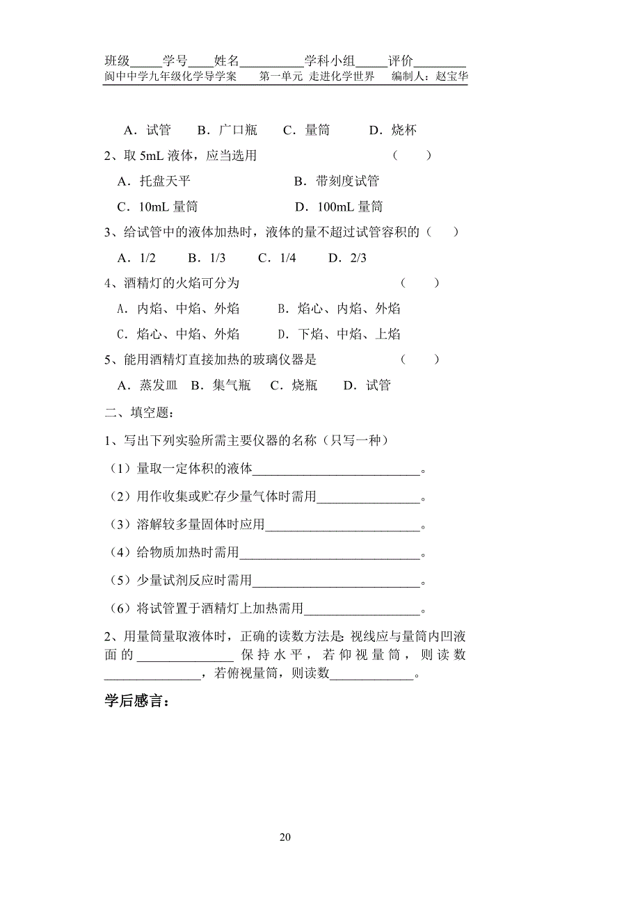 《走进化学实验室》导学案2_第4页