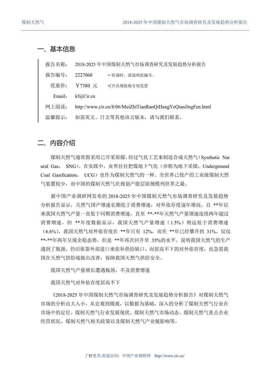 2018年煤制天然气行业现状及发展趋势分析_第3页