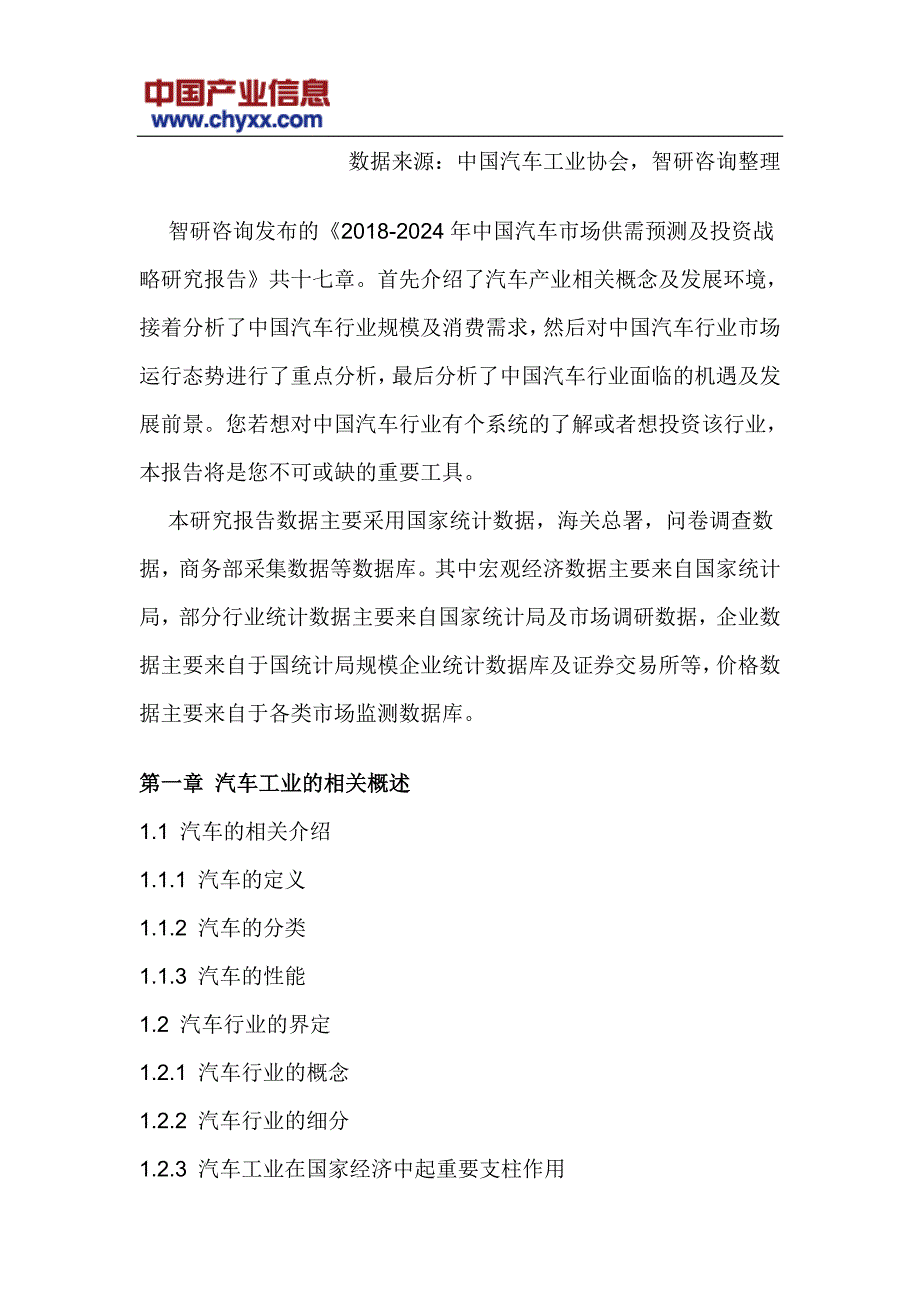 2018-2012年4年中国汽车市场供需预测研究报告_第4页