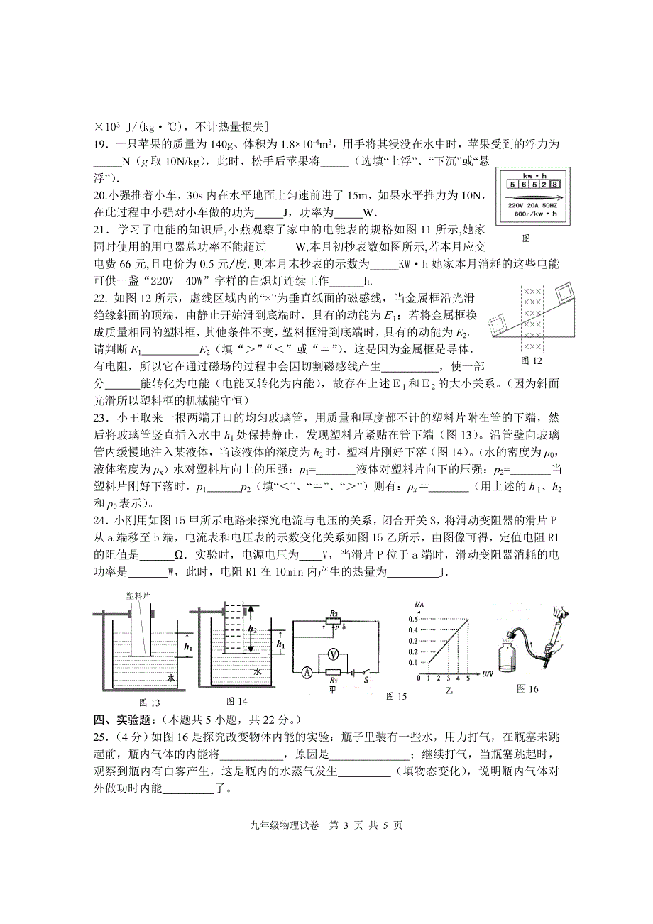 2014年九年级物理第三次月考试卷_第3页