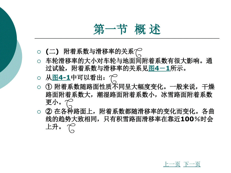 汽车检测诊断与维修-电子控制防抱死系统_第3页