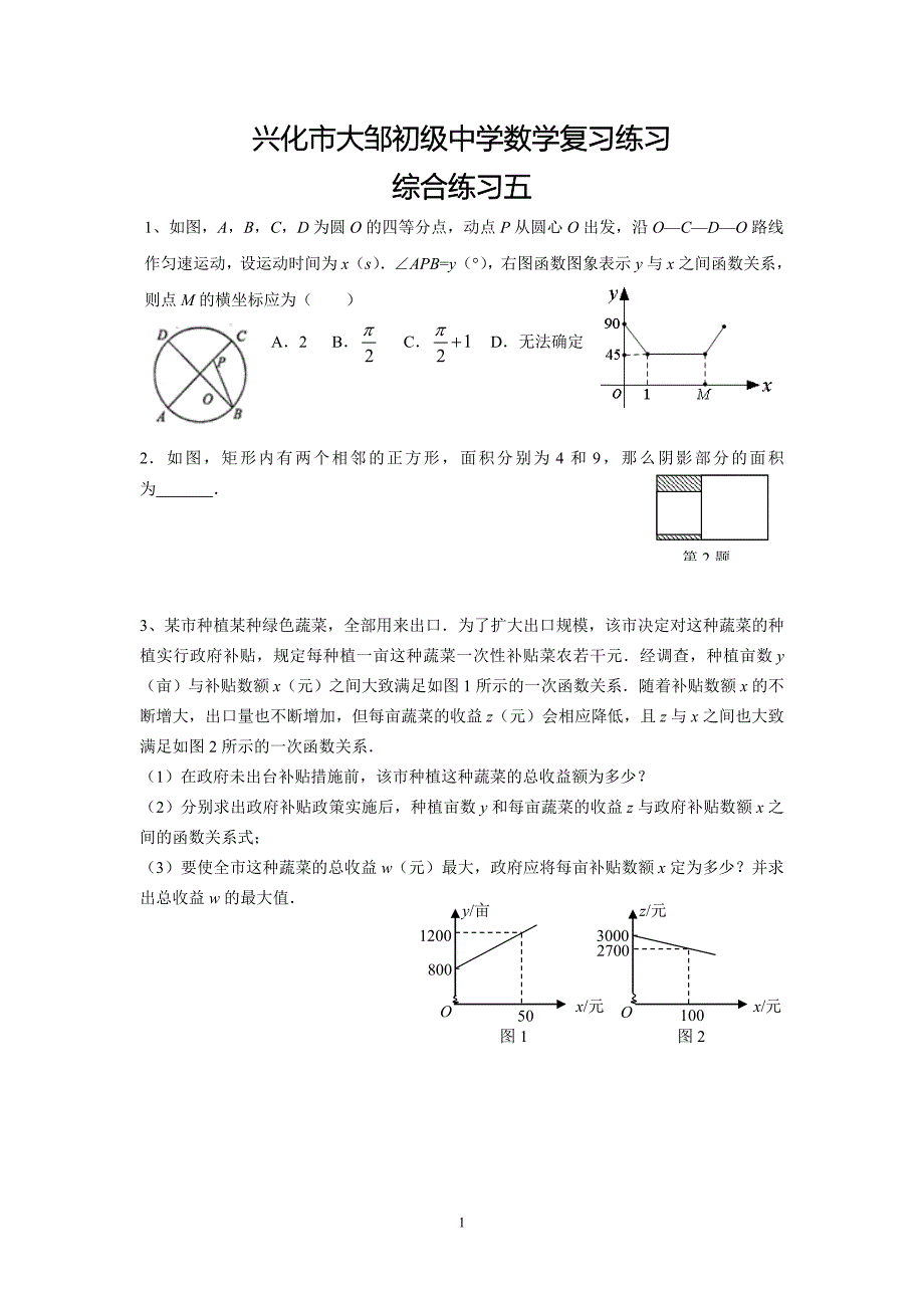 2009年兴化市大邹初级中学数学复习综合练习(5)_第1页