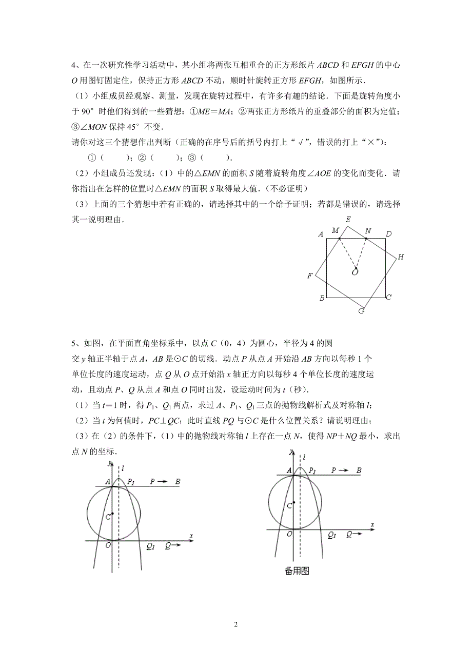 2009年兴化市大邹初级中学数学复习综合练习(5)_第2页