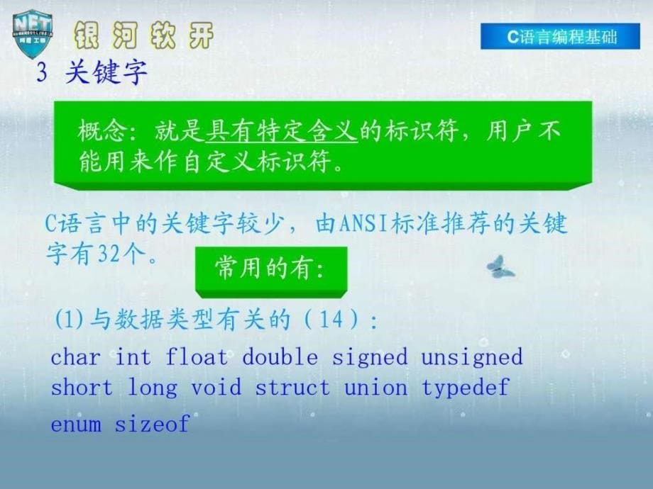 c语言基本数据类型ppt培训课件_第5页