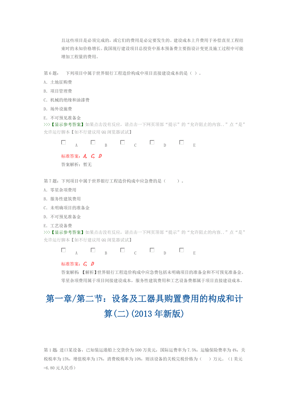 造价师考试(工程计价)全套预测题及解析_第3页