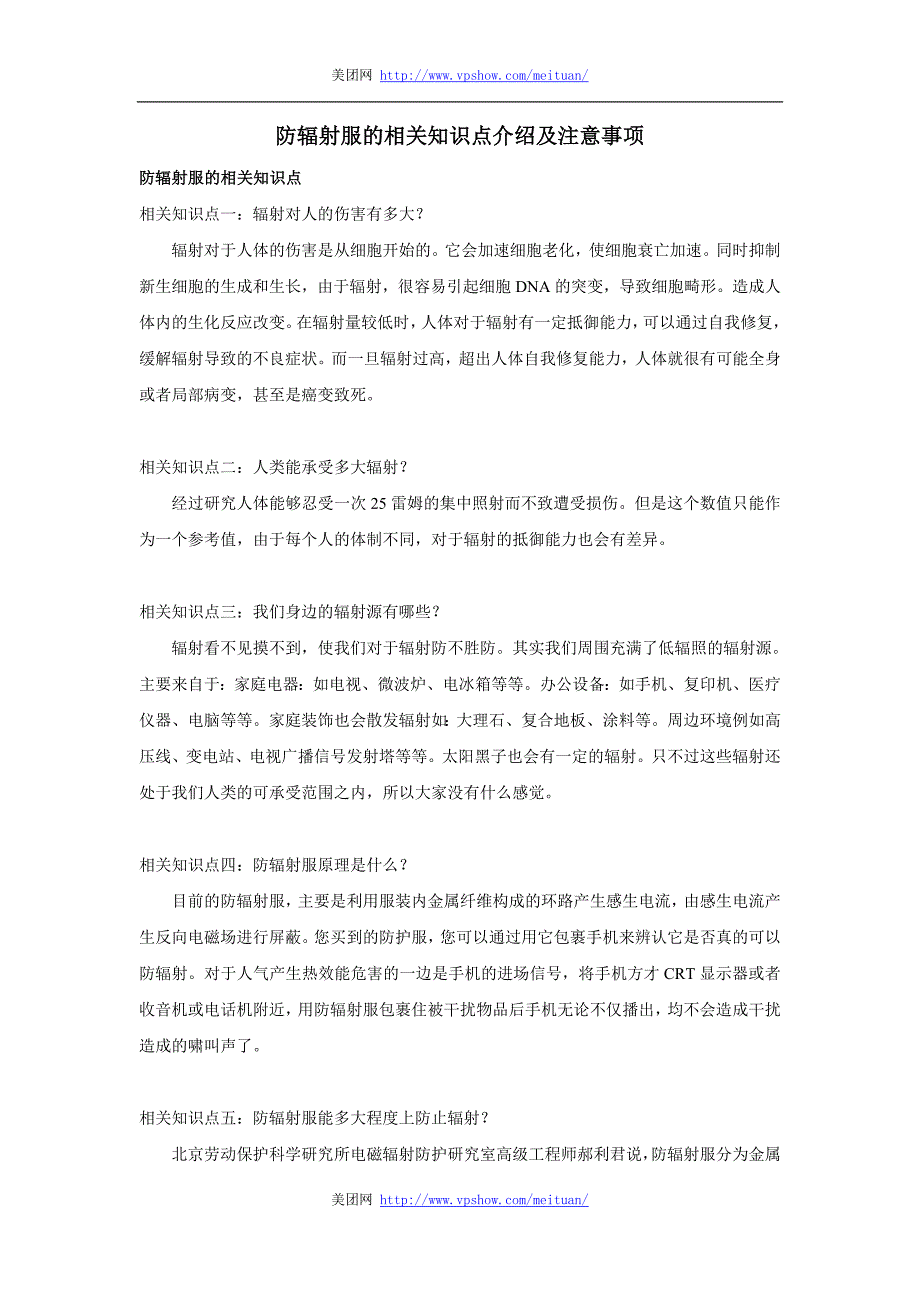 防辐射服的相关知识点介绍及注意事项_第1页