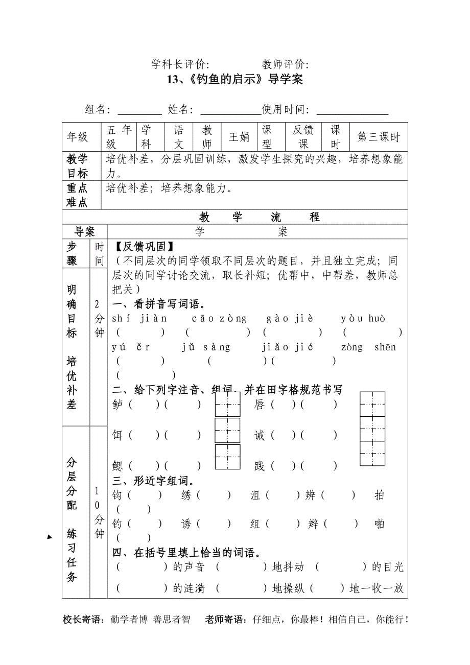 13、钓鱼的启示导学案_第5页