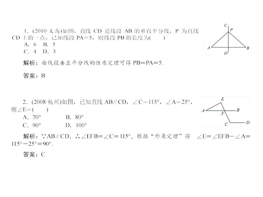 第1讲线段、角、相交线与平行线_第4页
