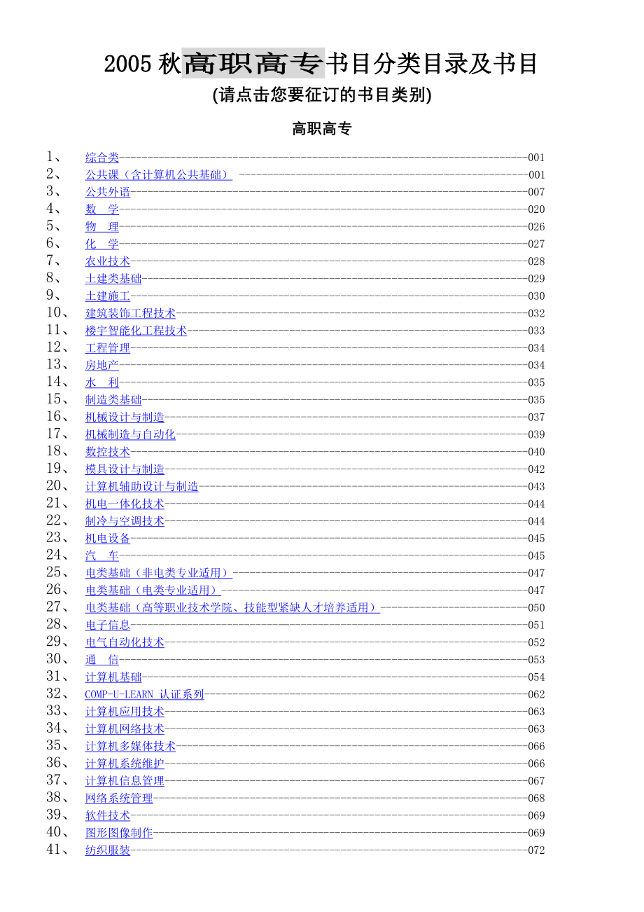 2005秋高职高专书目分类目录及书目_第1页