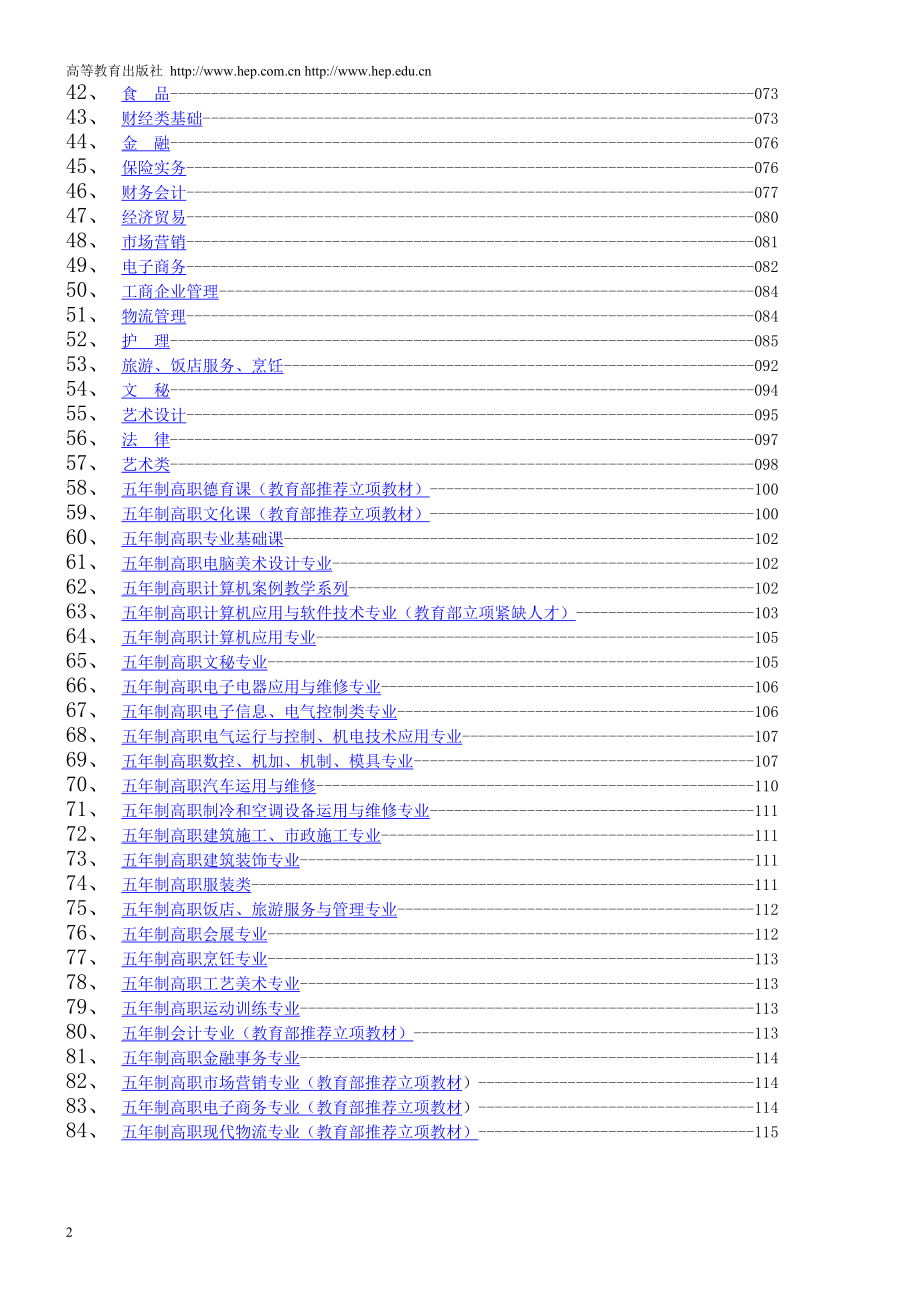 2005秋高职高专书目分类目录及书目_第2页