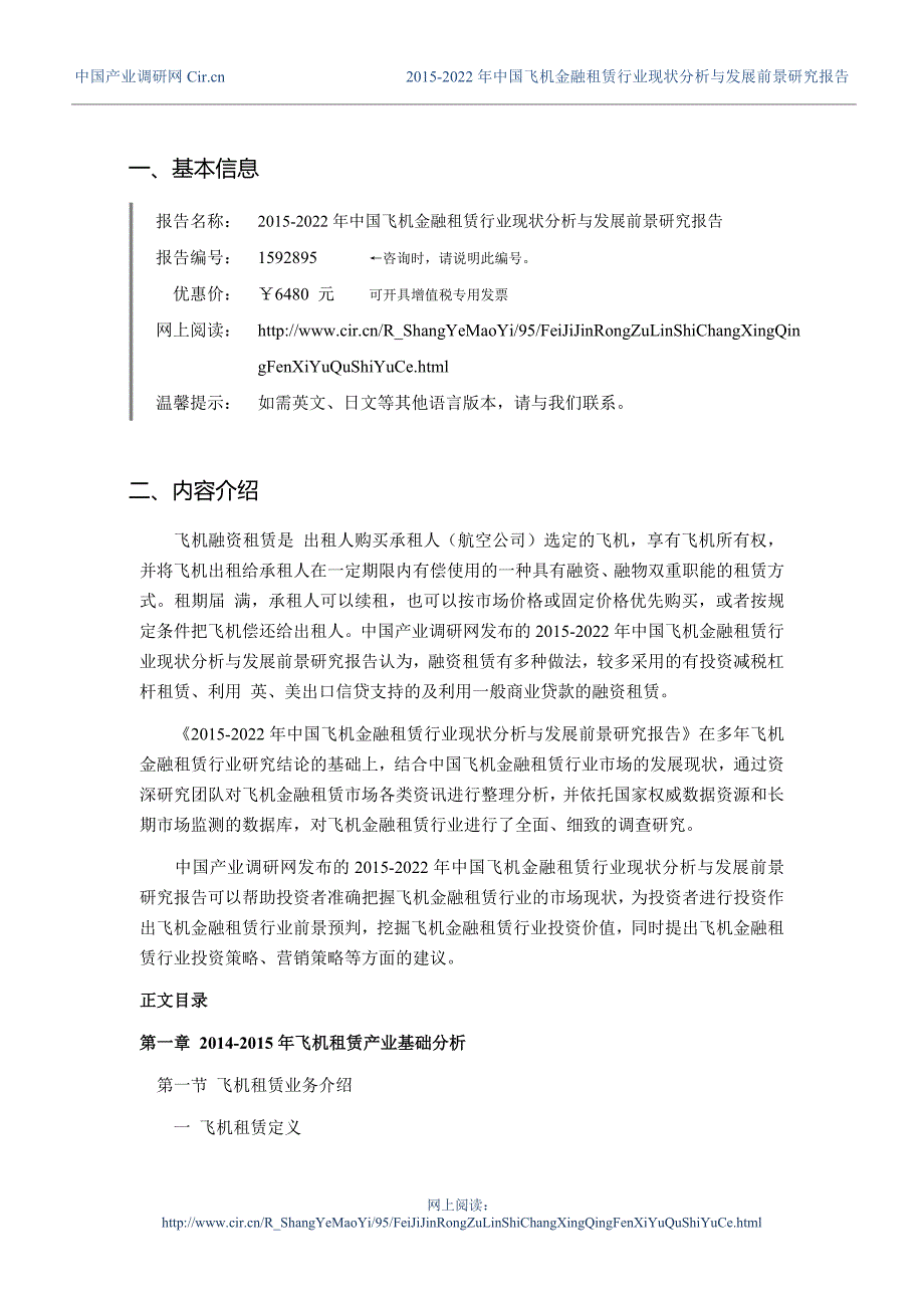 飞机金融租赁行业现状及发展趋势分析_第3页