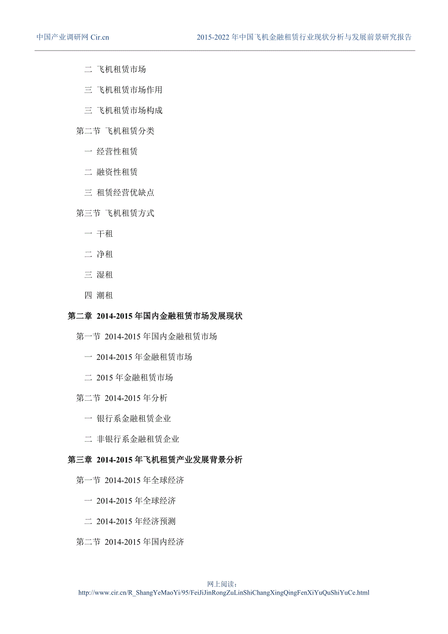 飞机金融租赁行业现状及发展趋势分析_第4页