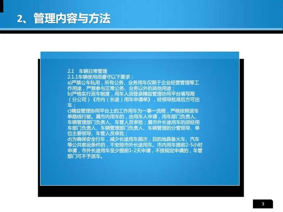 公务车辆及驾驶员管理规范ppt培训课件_第4页