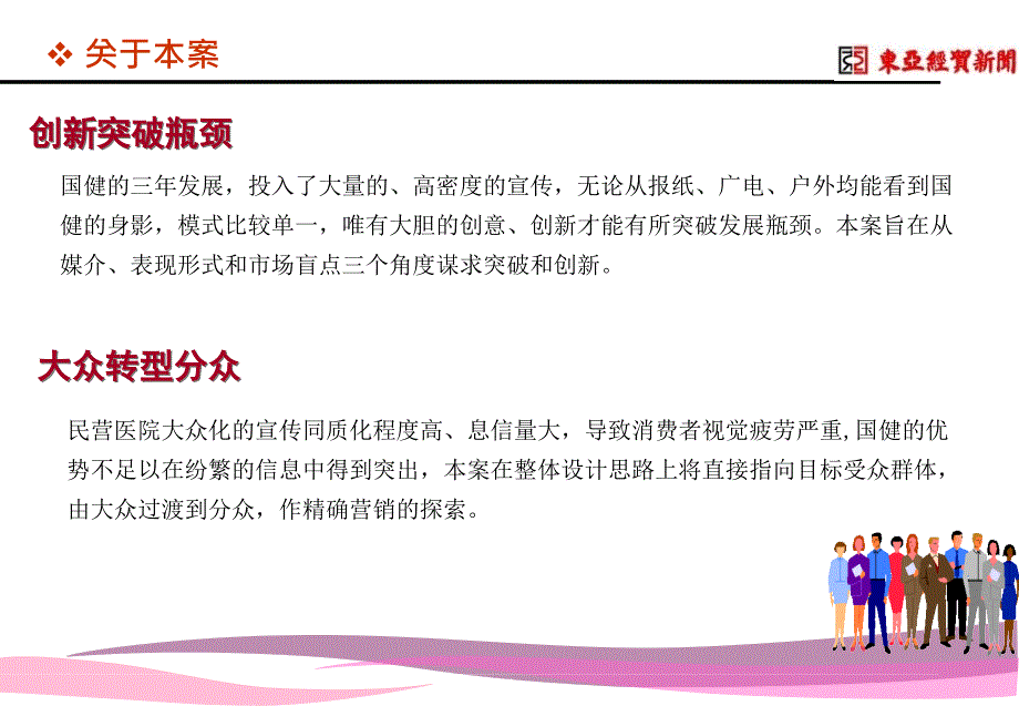 2014吉林国健妇产医院品牌重塑企划(终定)_第2页