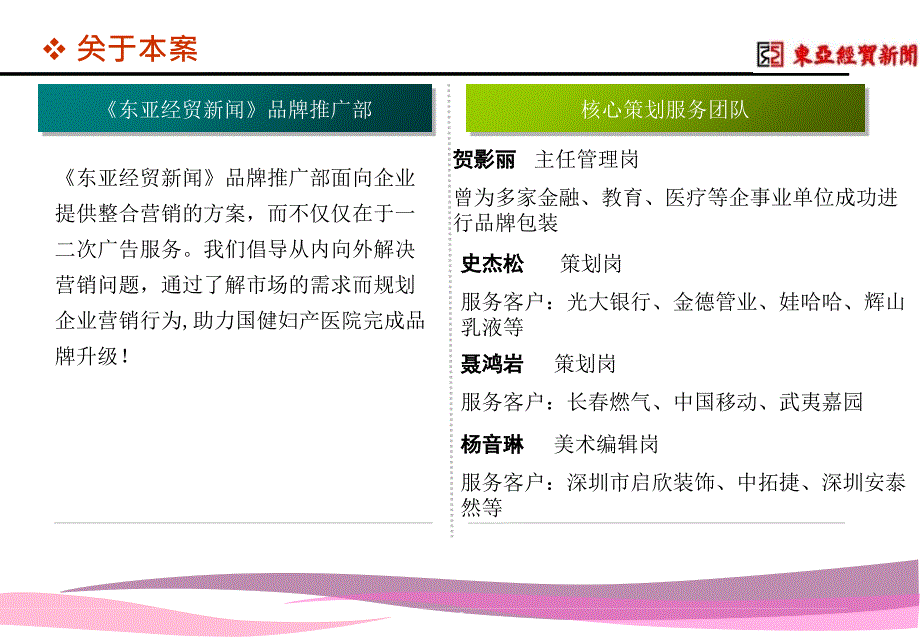 2014吉林国健妇产医院品牌重塑企划(终定)_第3页