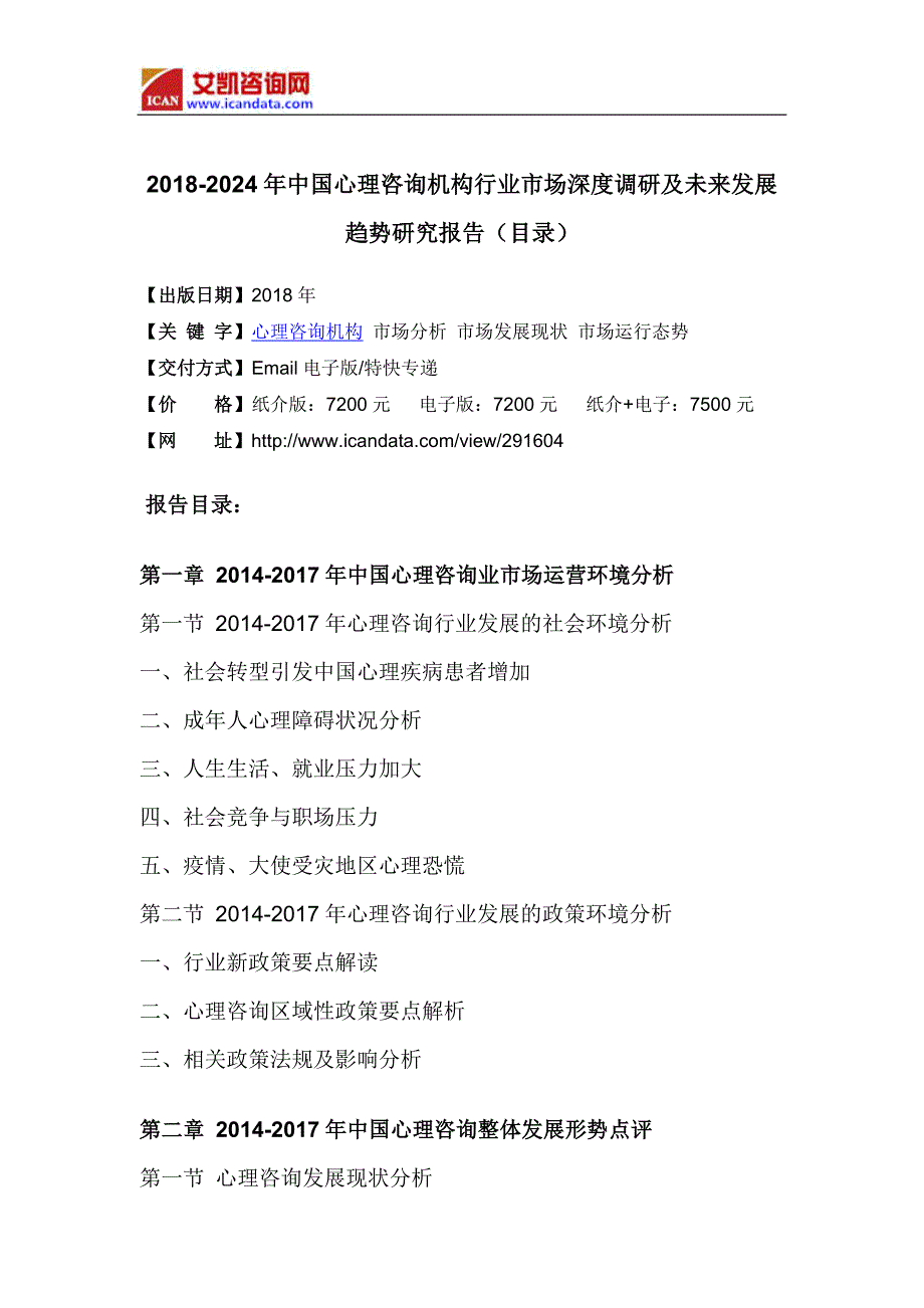 2018年中国心理咨询机构市场调研及投资前景评估_第4页