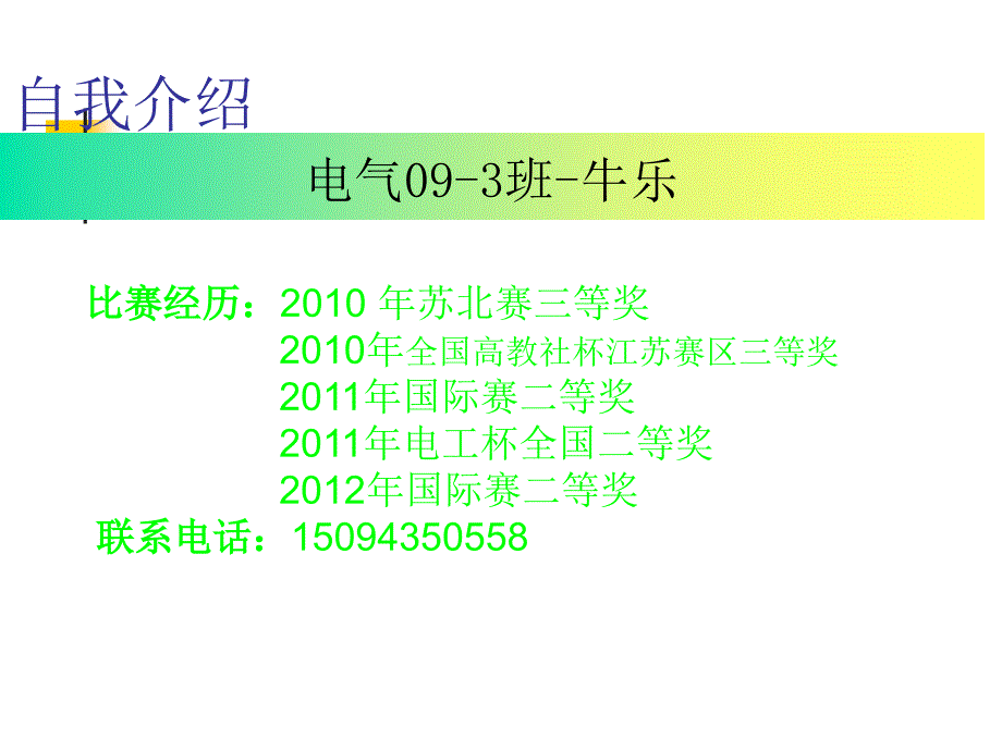 数学建模讲座_第2页