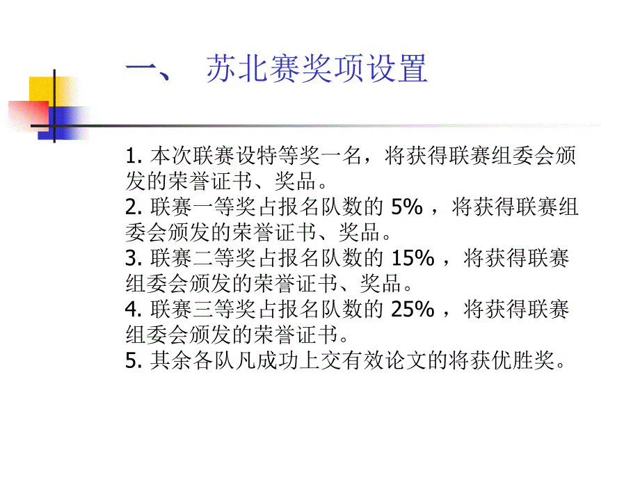 数学建模讲座_第3页