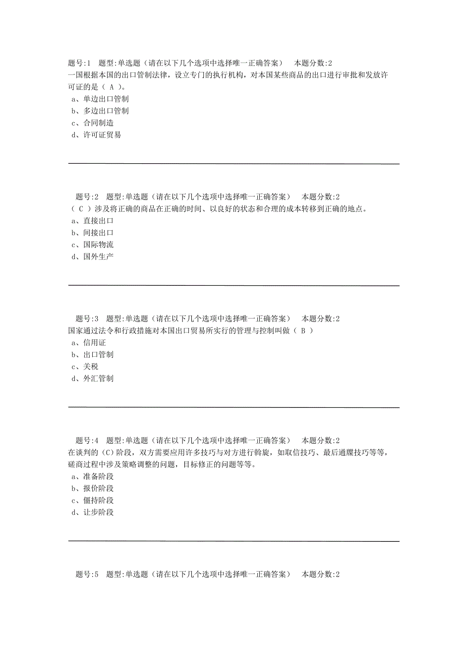 南大远程教育国际市场营销学第2次作业_第1页