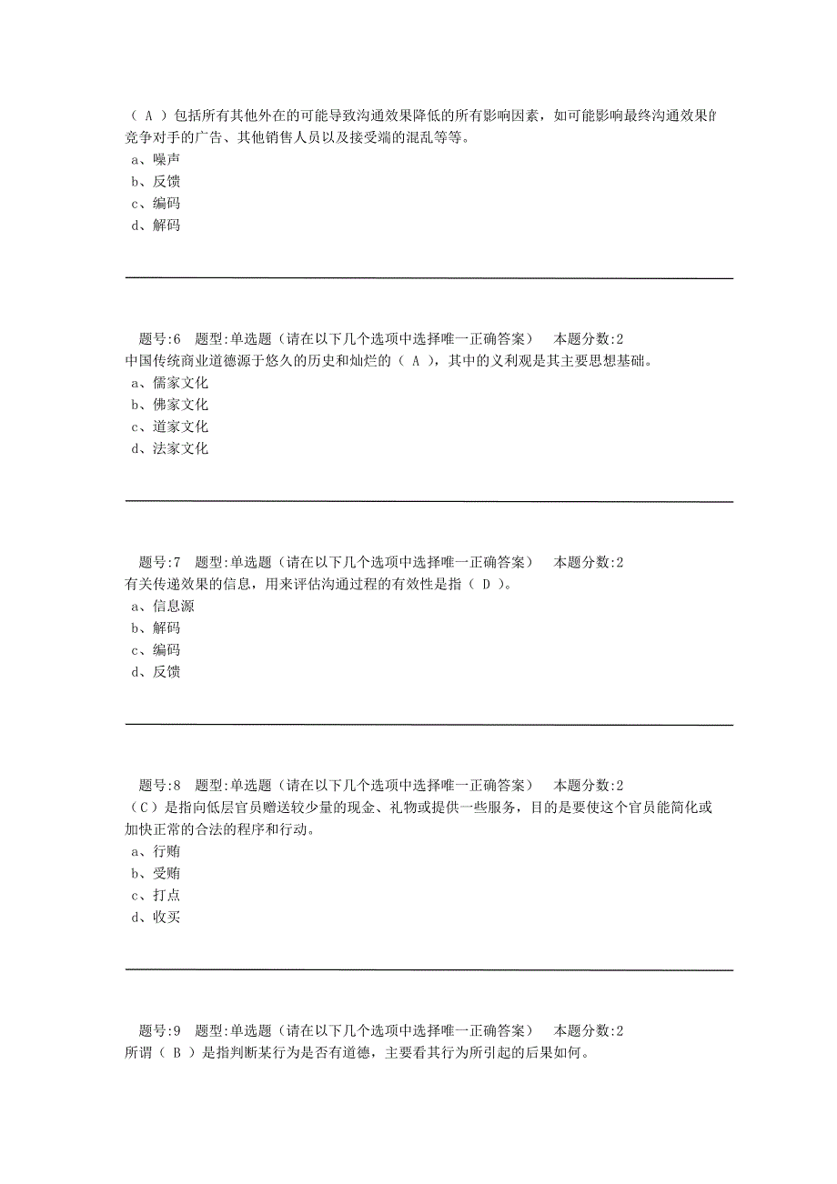 南大远程教育国际市场营销学第2次作业_第2页