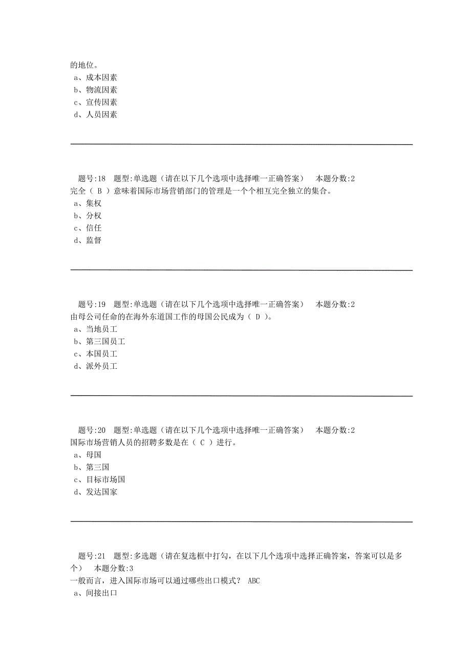 南大远程教育国际市场营销学第2次作业_第5页