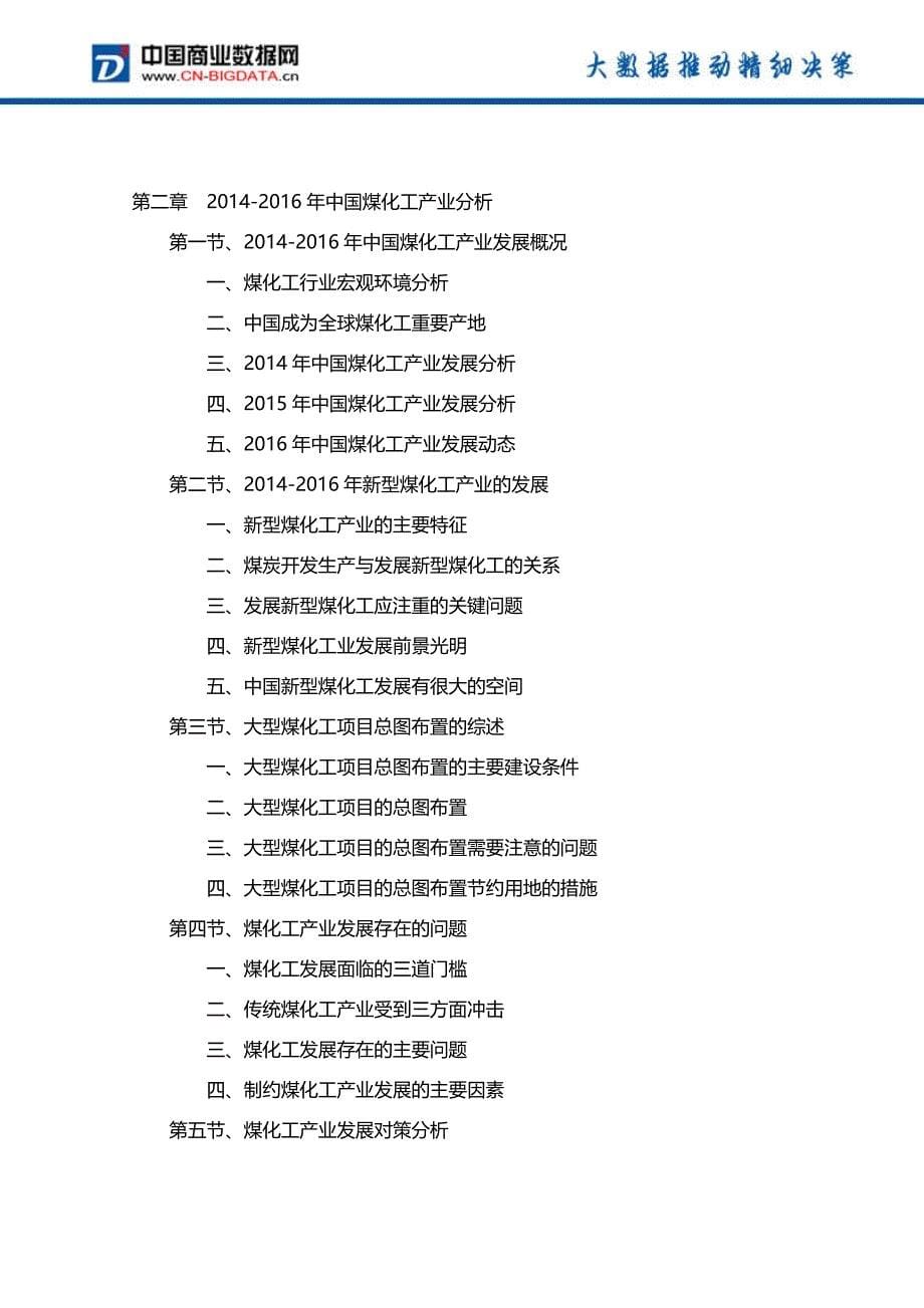 安徽省煤化工产业投资与发展分析报告(2017-2022年)_第5页