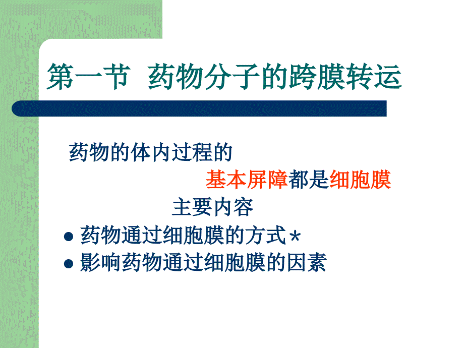 药动学ppt课件_第4页