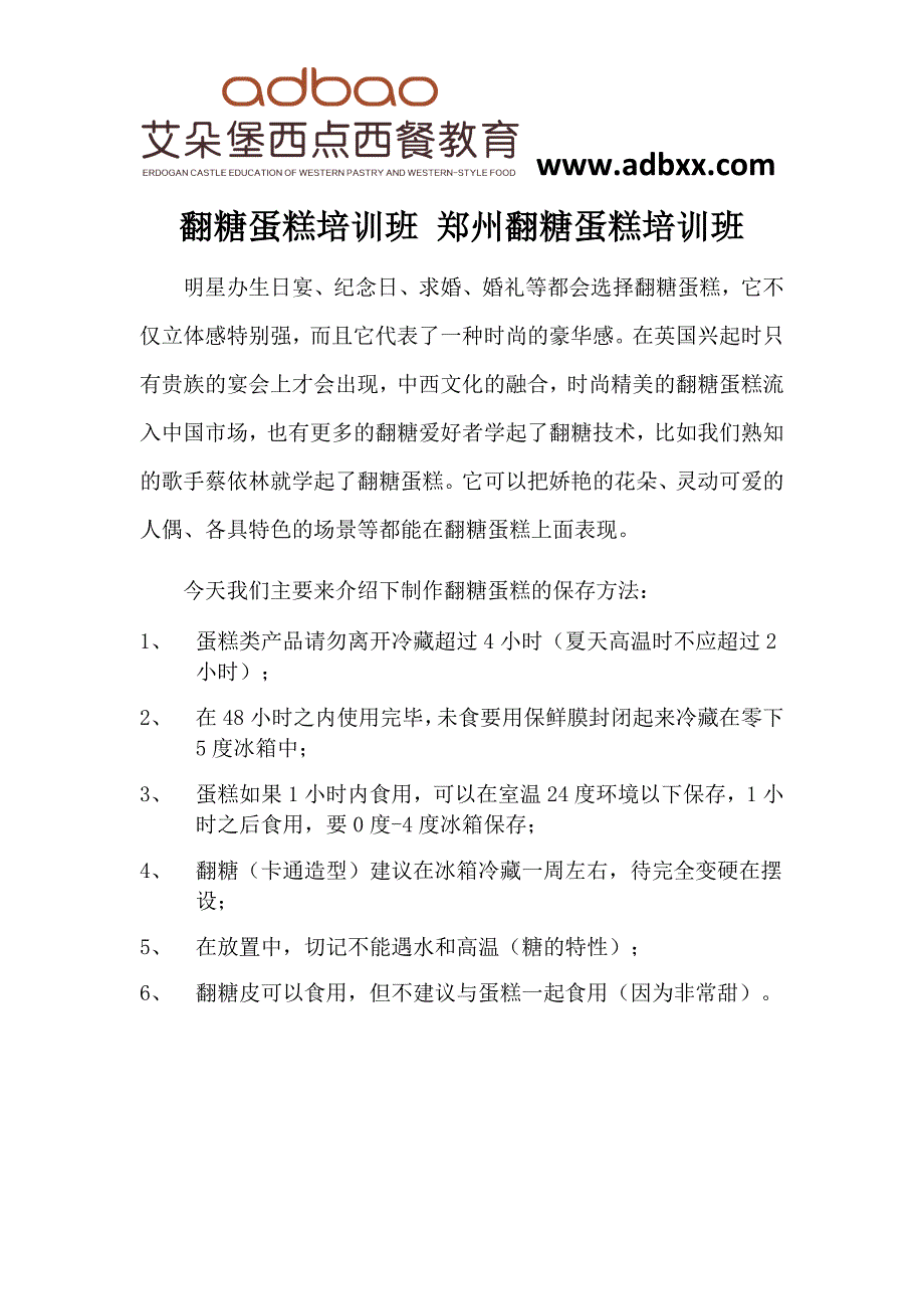 翻糖蛋糕培训班-郑州翻糖蛋糕培训班_第1页