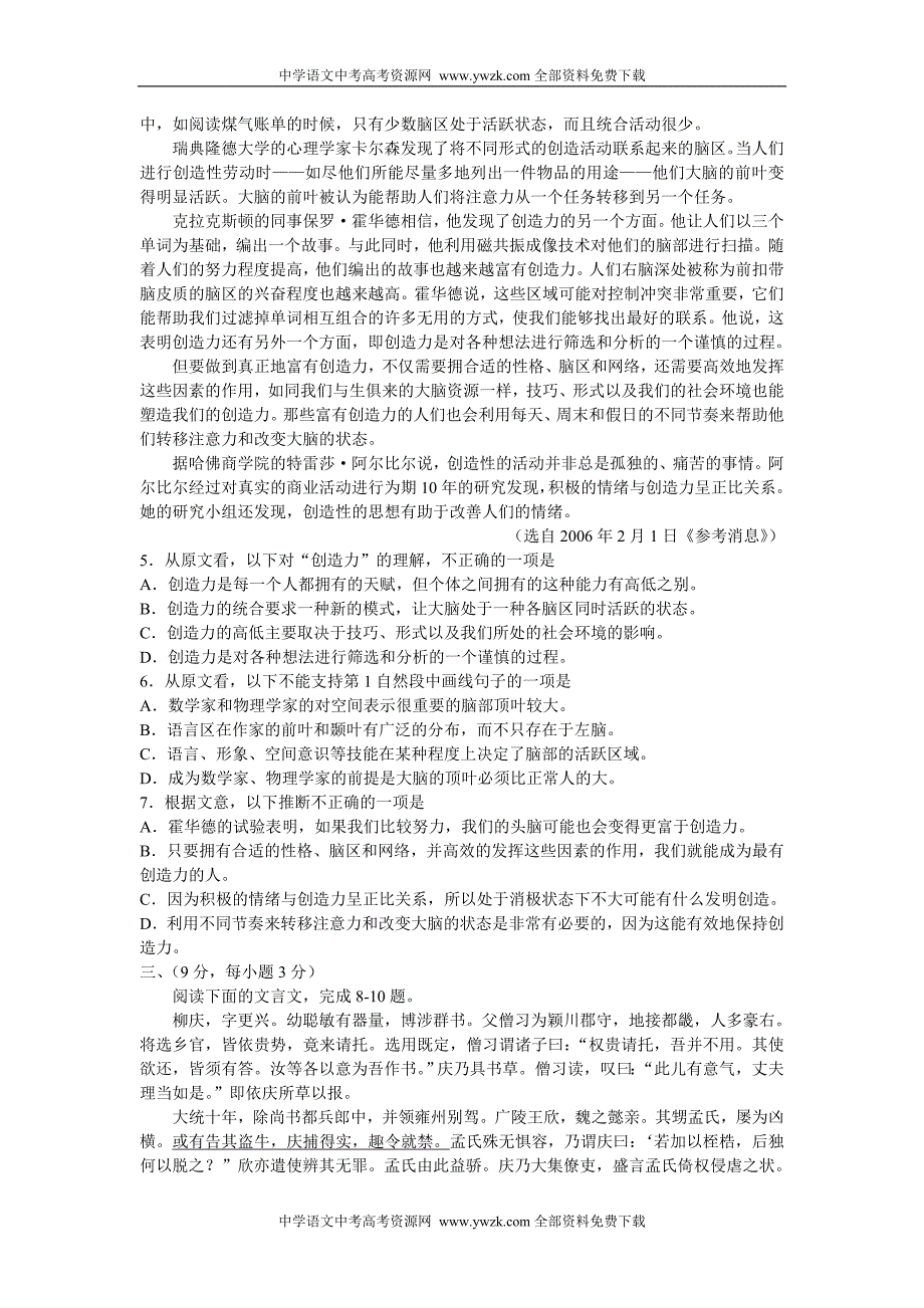 2006年贵阳市第三次高考模拟语文试题(5月11日)_第2页