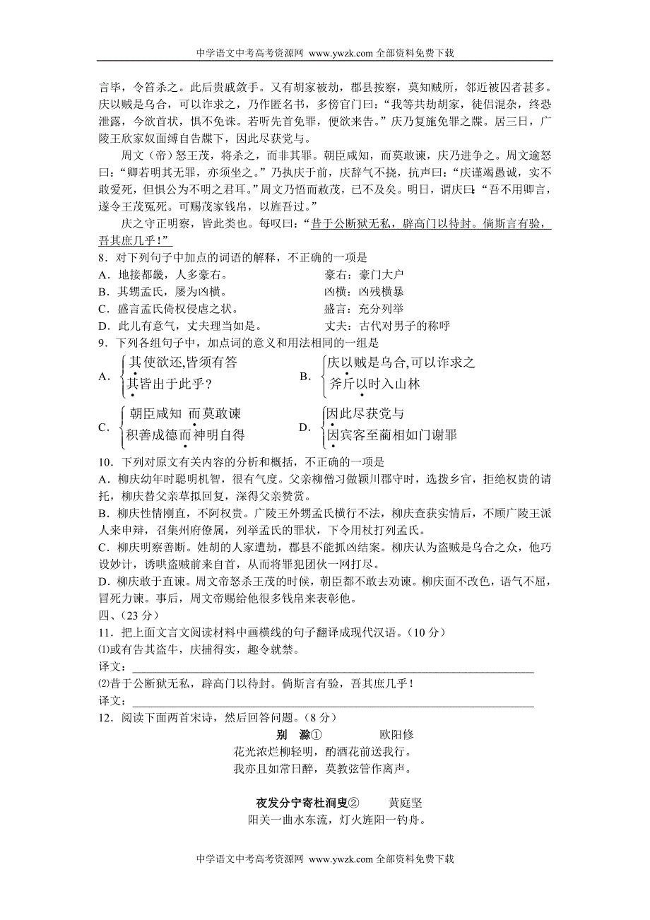 2006年贵阳市第三次高考模拟语文试题(5月11日)_第3页