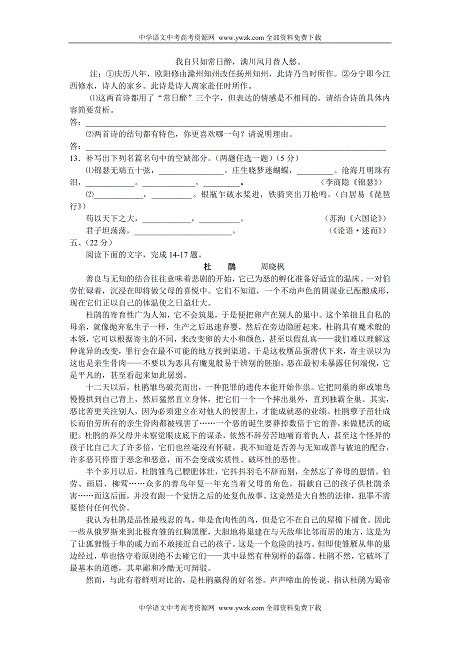 2006年贵阳市第三次高考模拟语文试题(5月11日)_第4页