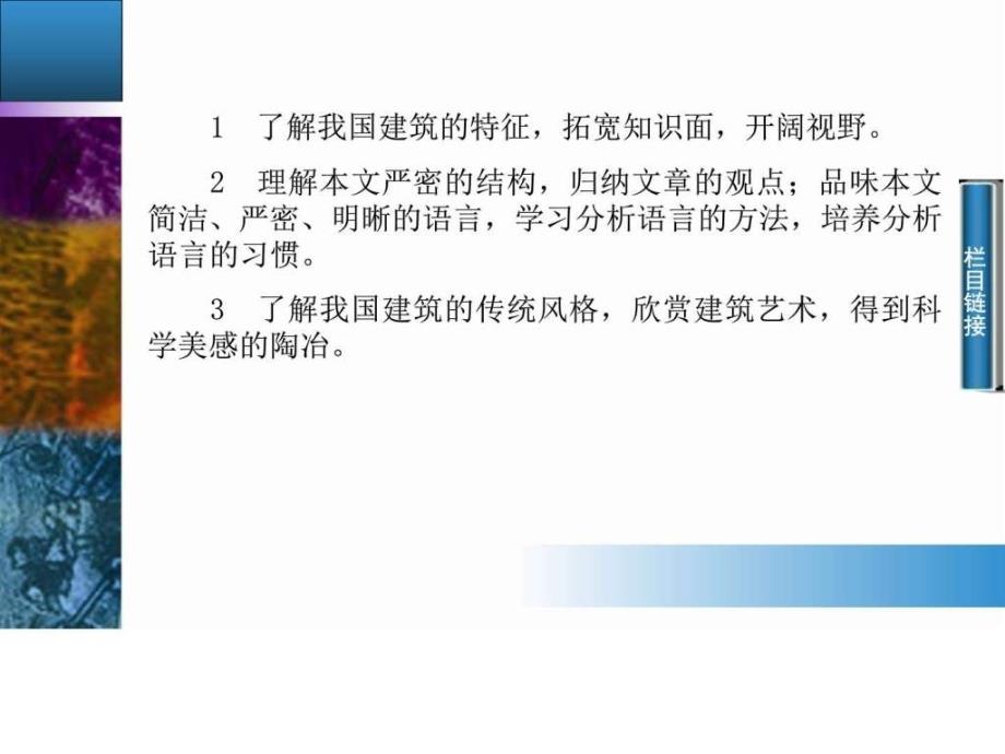 人教版必修五第4单元第11课《中国建筑的特征》ppt课件_1_第3页