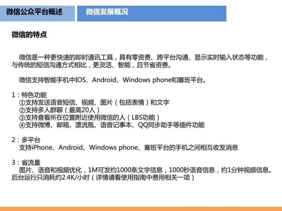 企业微信公众平台及其技术接口浅析ppt培训课件_第5页