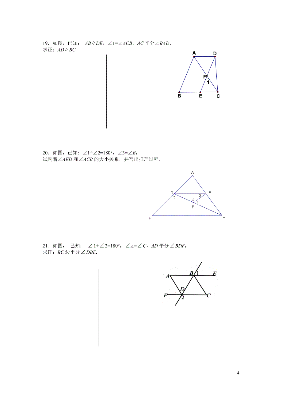 2初一相交线与平行线复习_第4页