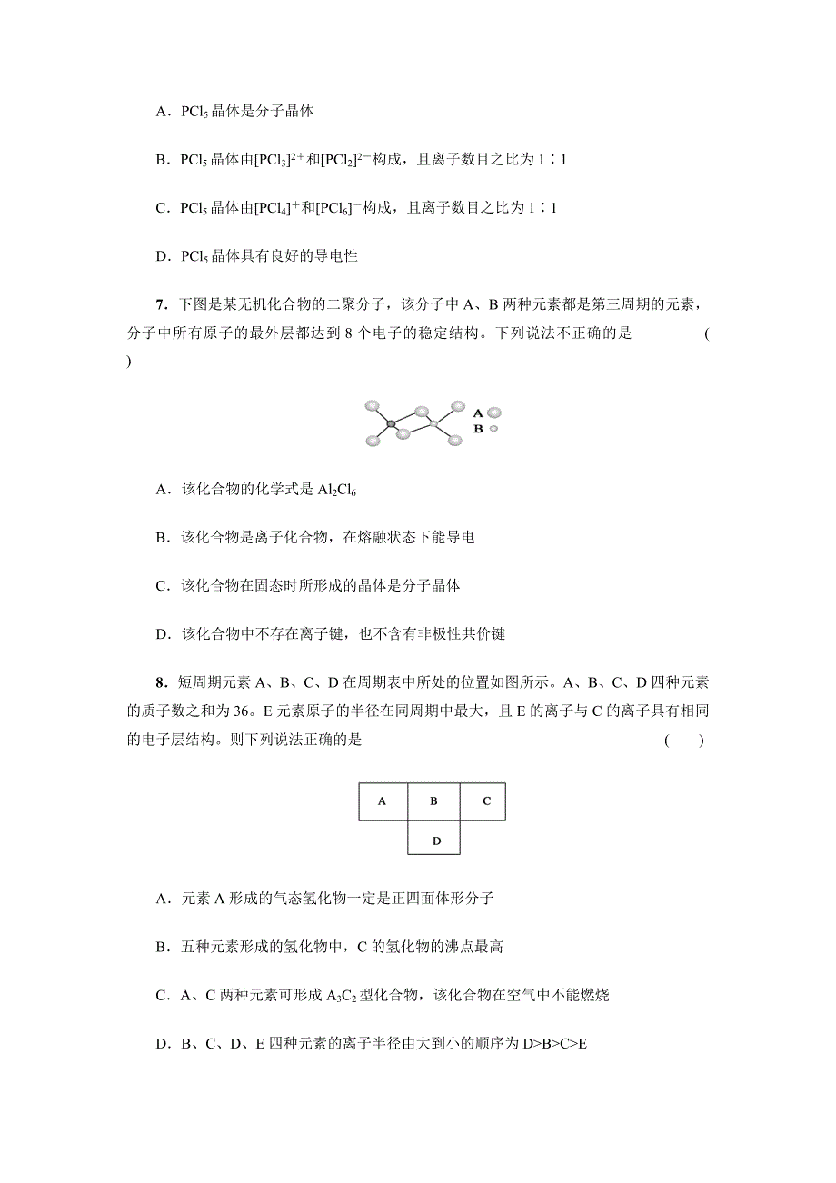 高二化学期中考试题_第2页