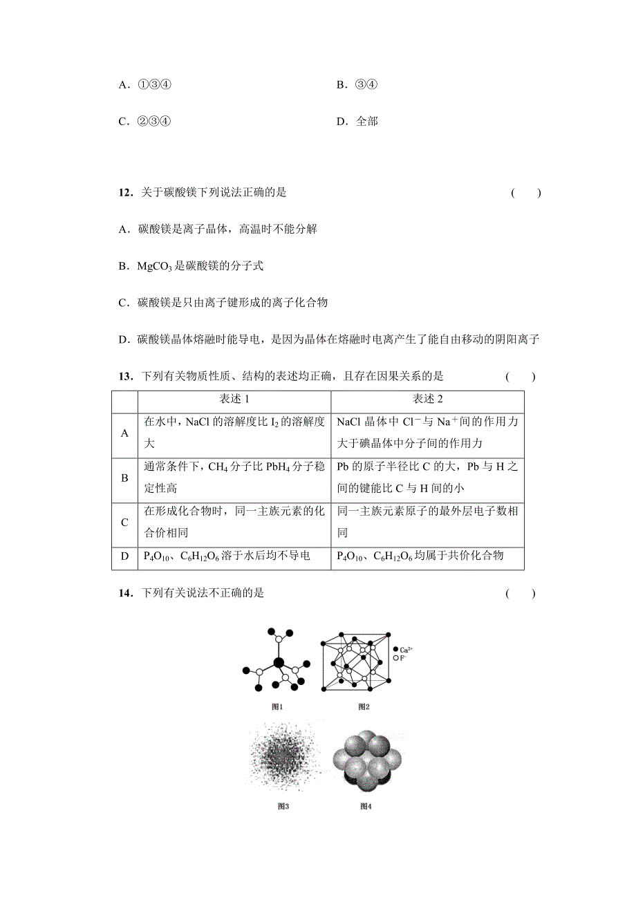 高二化学期中考试题_第4页