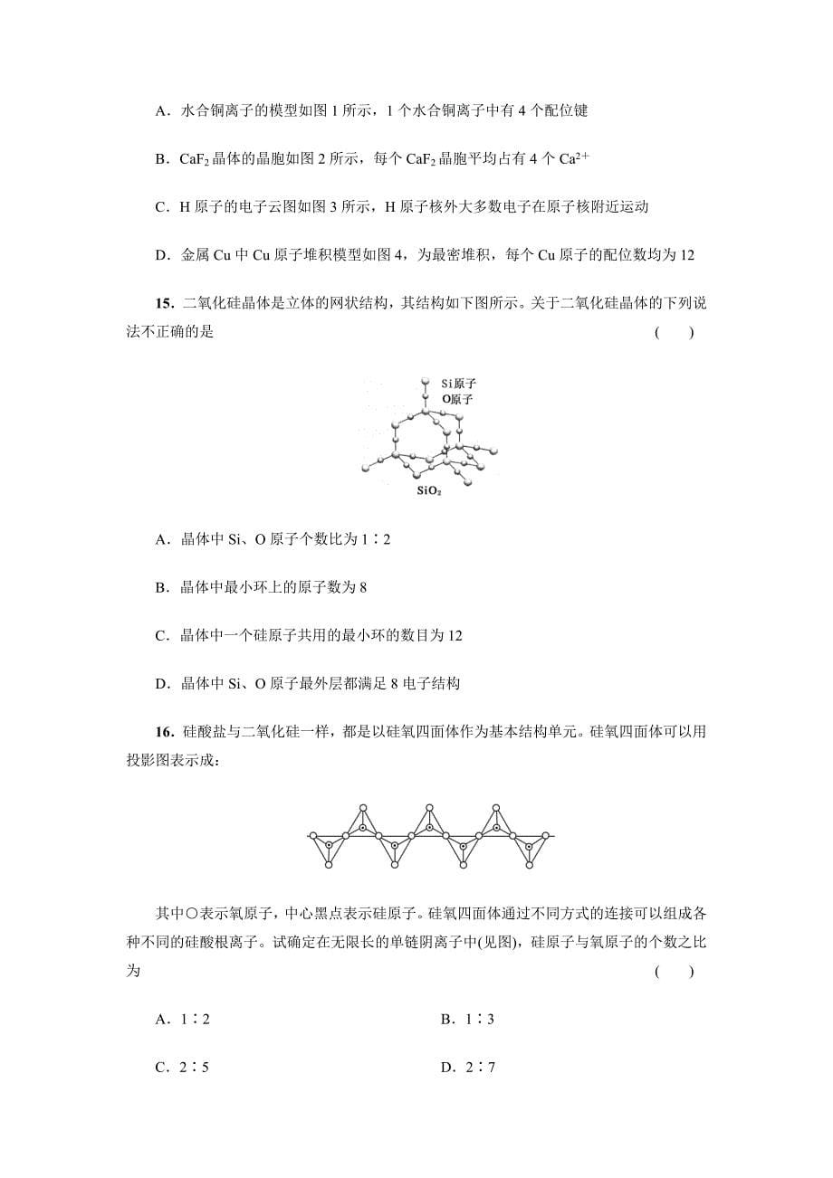 高二化学期中考试题_第5页