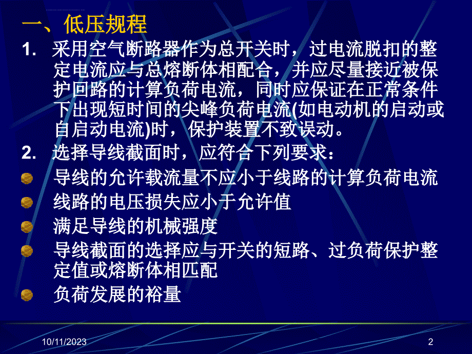 低规、安规、运规培训讲义_第2页