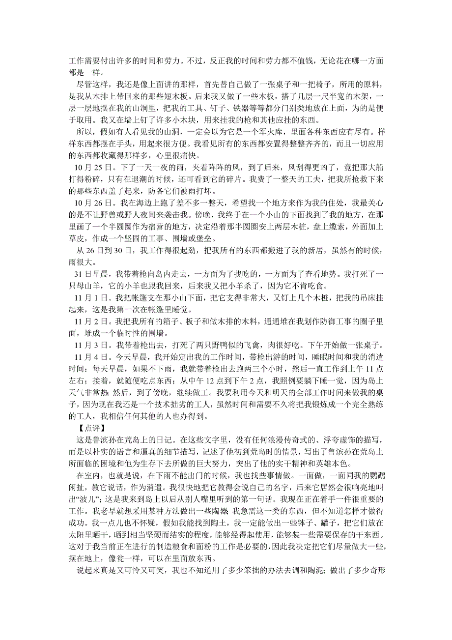 《鲁滨孙漂流记》：孤独而顽强的冒险者_第2页