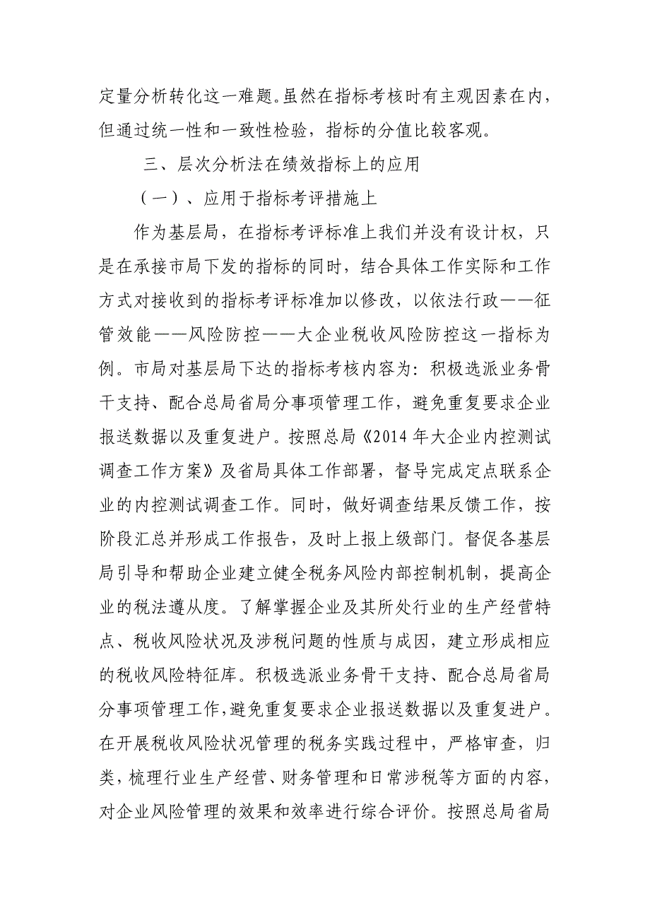 浅析层次分析法对绩效考评标准的设定_第3页