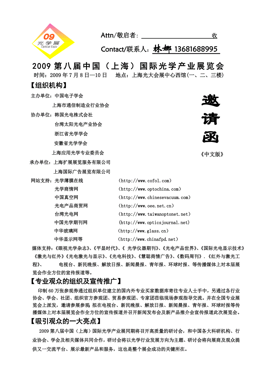 2009第八届中国(上海)国际光学产业展览会_第1页