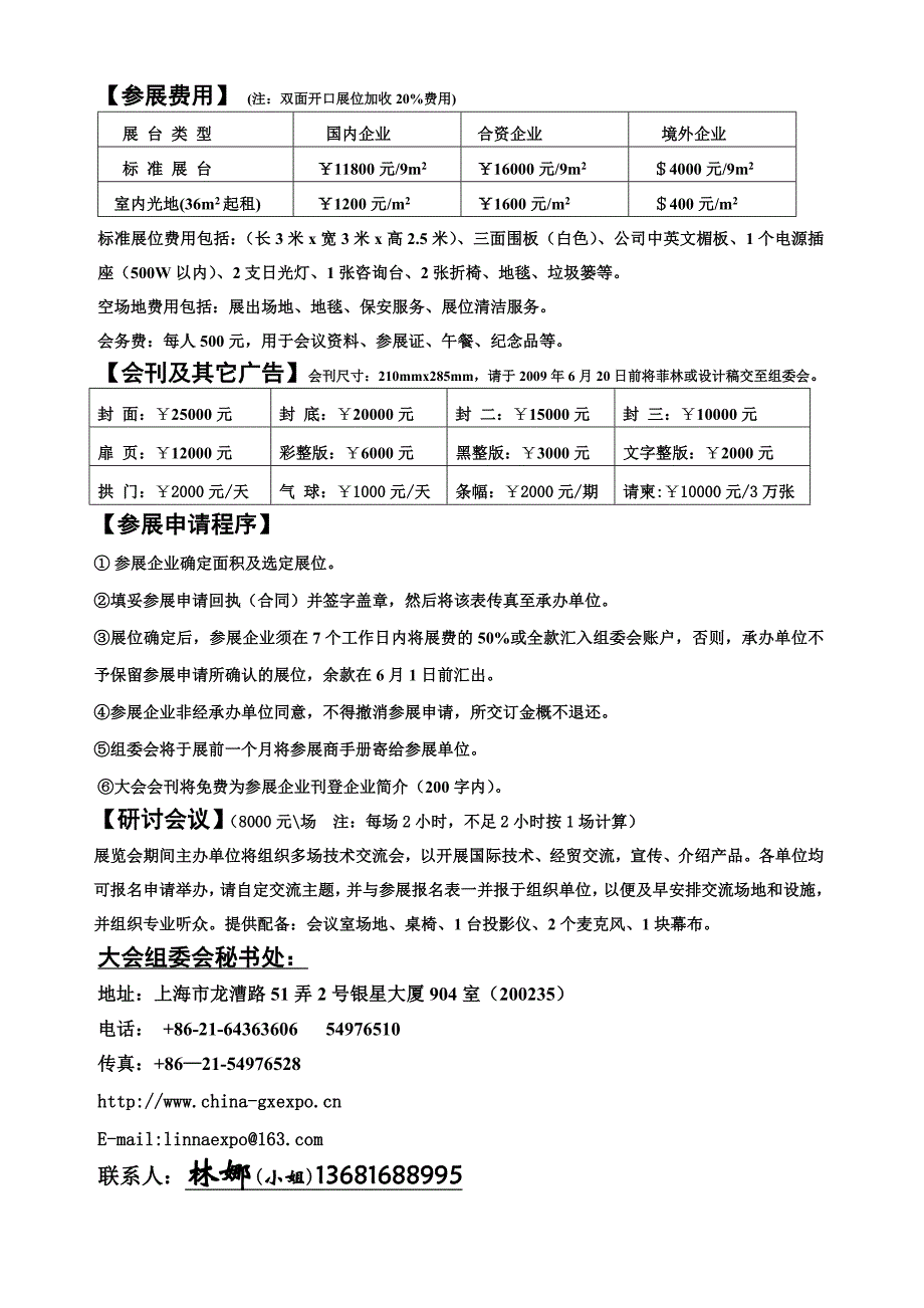 2009第八届中国(上海)国际光学产业展览会_第3页