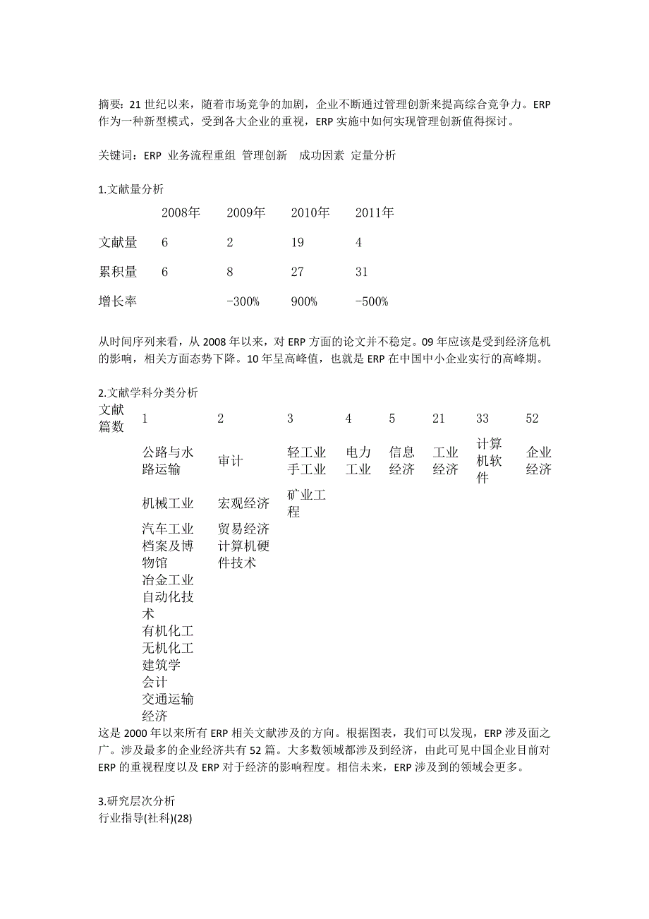 ERP成功实施因素分析_第2页