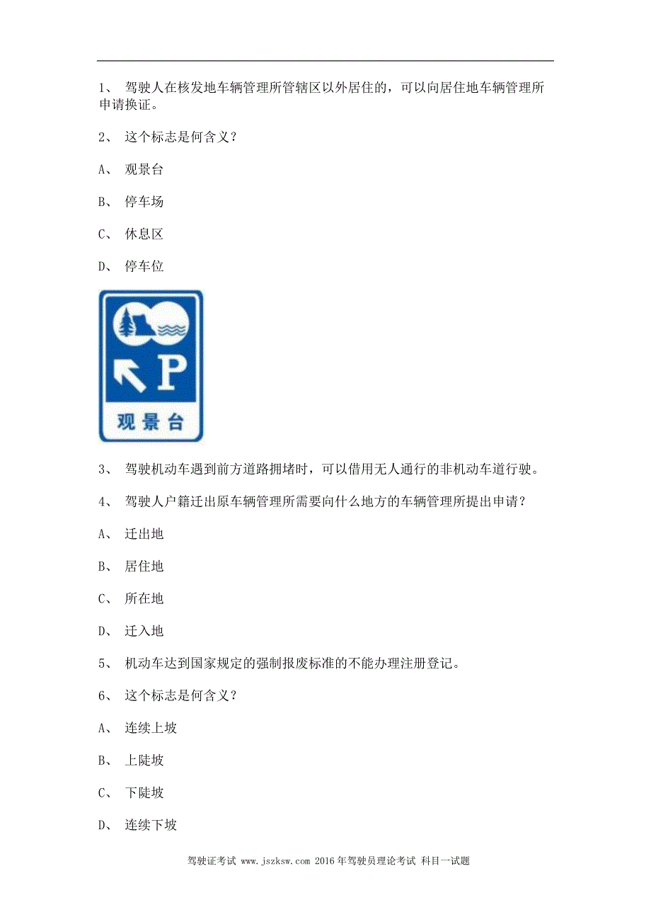 株州市交通规则考试货车仿真试题_第1页