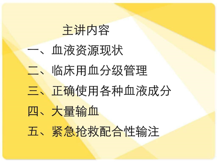 临床合理用血培训课件_第2页