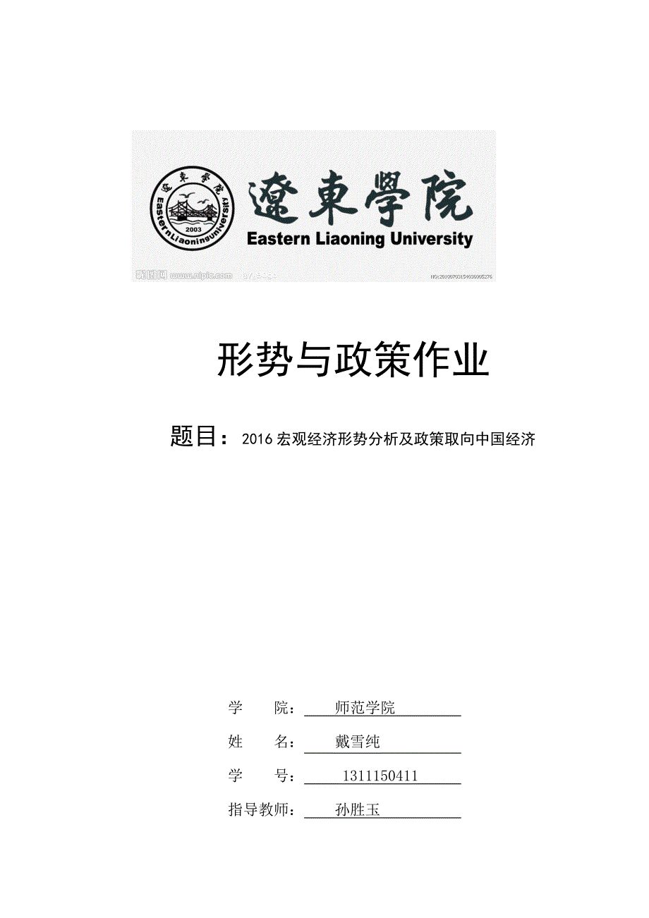 B1504-11形势与政策doc_第1页