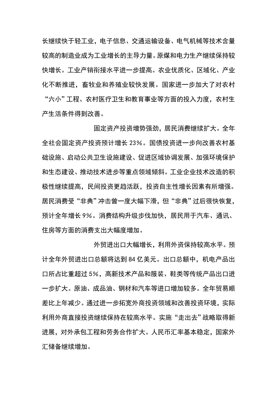 B1504-11形势与政策doc_第3页