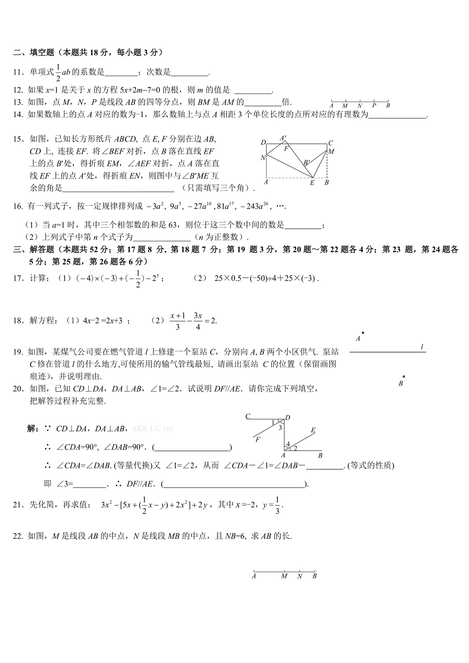 海淀区七年级初一期末练习数学00_第2页