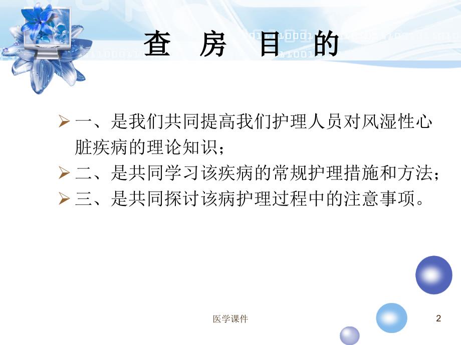 份风心病护理查房ppt课件_第2页