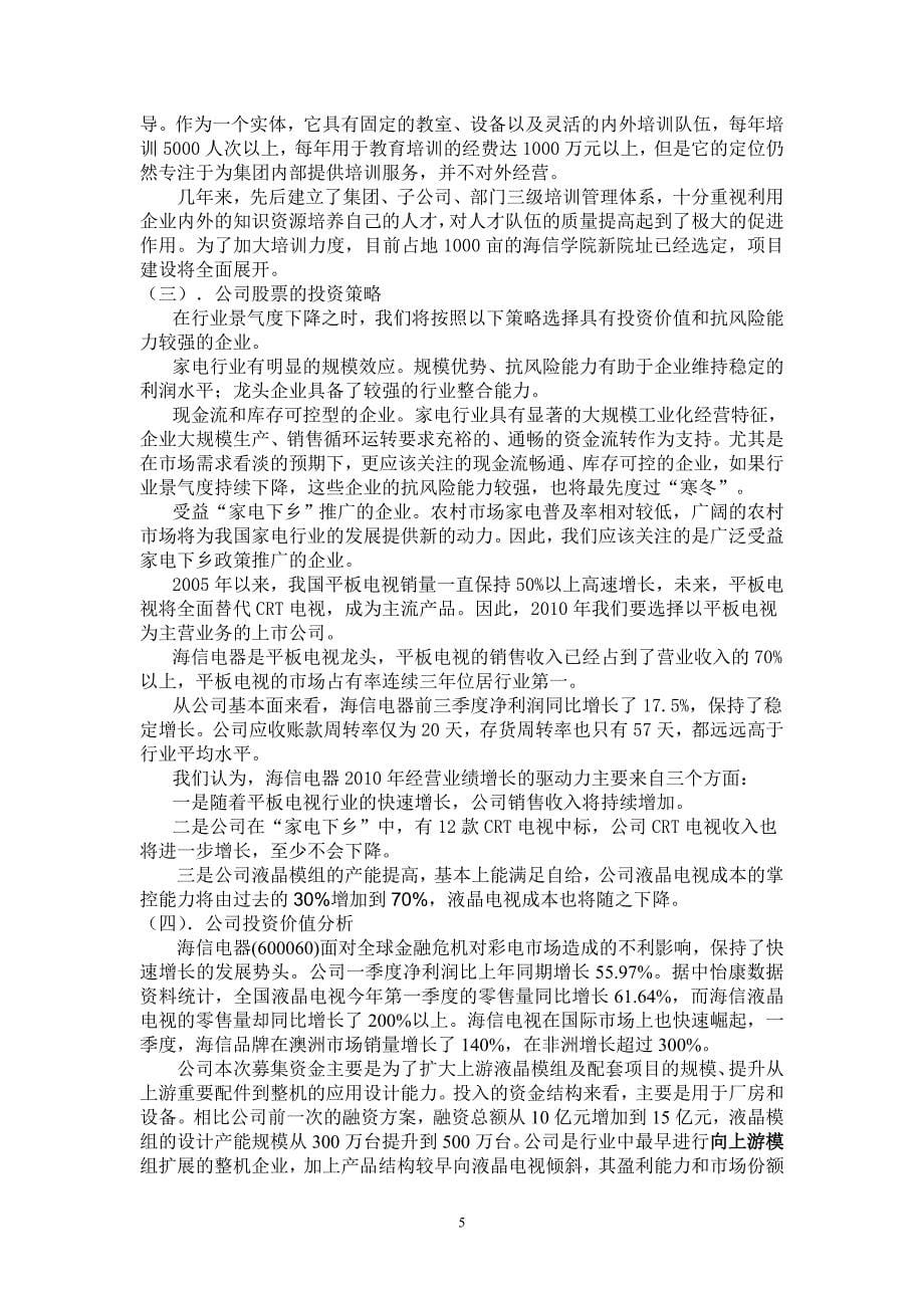 实验报告三：选股分析模板之一_第5页